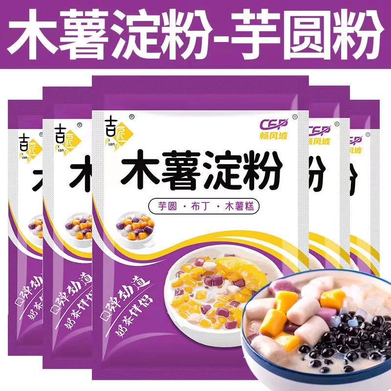 木薯淀粉自制芋仙芋圆甜品珍珠奶茶芋圆粉家用食用木薯粉