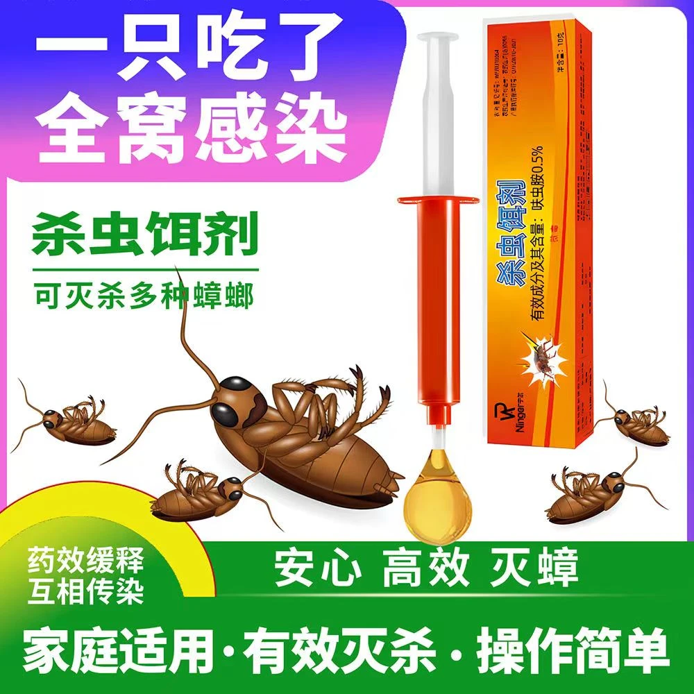 【2单5单囤】杀虫饵剂新款蟑螂药家用一锅端非无毒室内卫生间可用