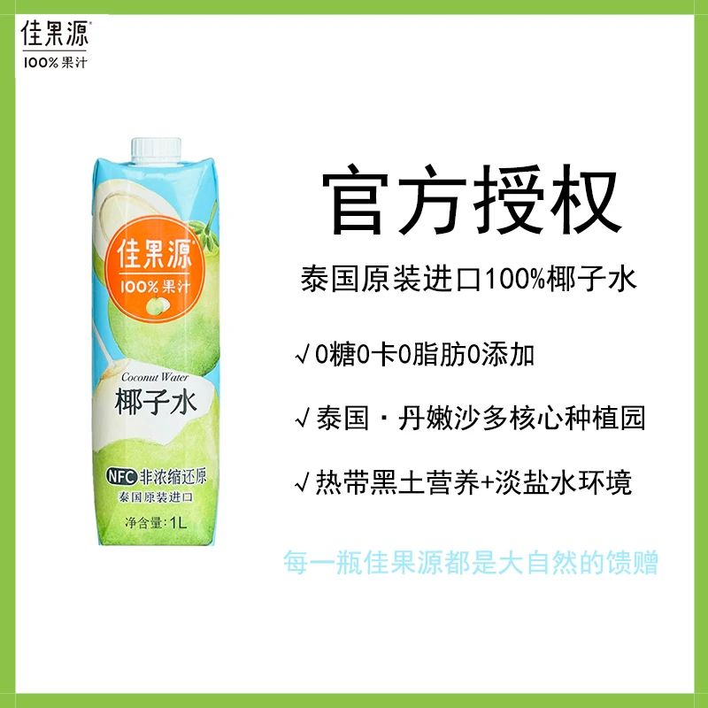 佳果源100%椰子水泰国进口礼盒1LNFC果汁富含电解质大瓶原装进口