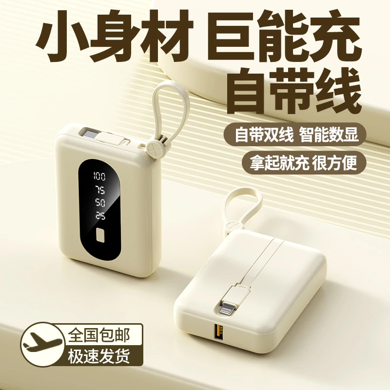 自带线大容量充电宝10000毫安小巧快充适用苹果安卓小米华为手机