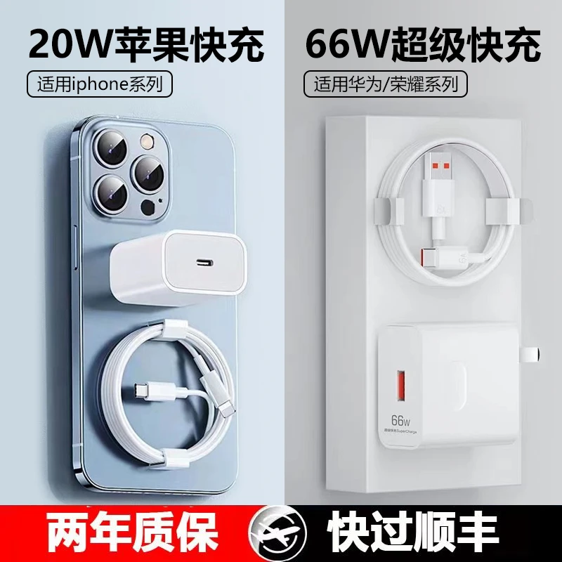 适用iphone全系PD20W华为66W原装超级快充器套装通用安卓type-c.