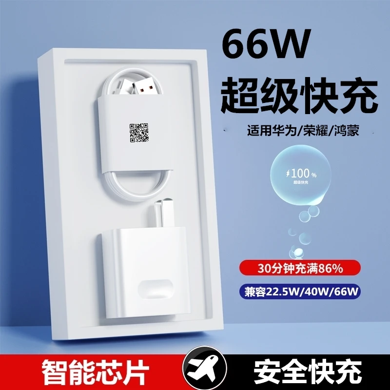 适用华为充电器66W超级快充头mate40pro/P30荣耀mate60pro数据线