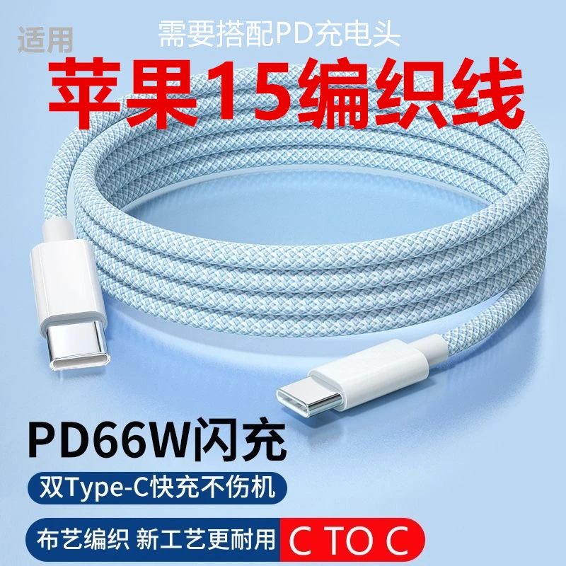适用于苹果15充电器PD30W充电数据线12/13/14双Type-Ci编织线耐用