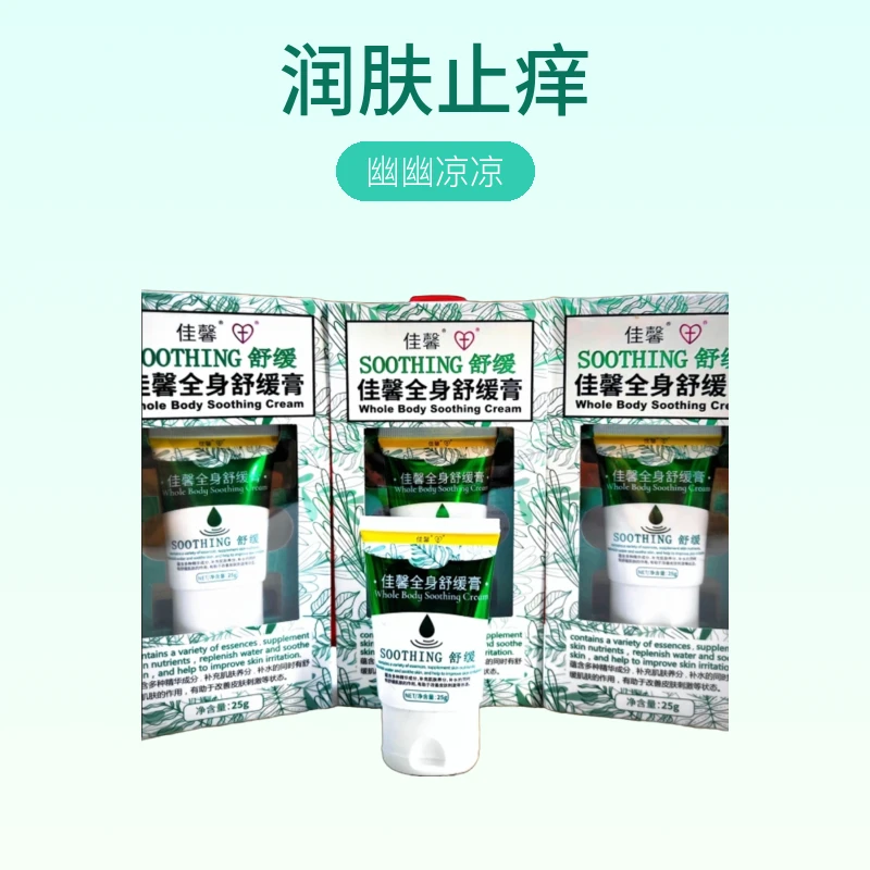 佳馨草本全身舒缓膏无激素无刺激止痒抑菌滋养润肤外用