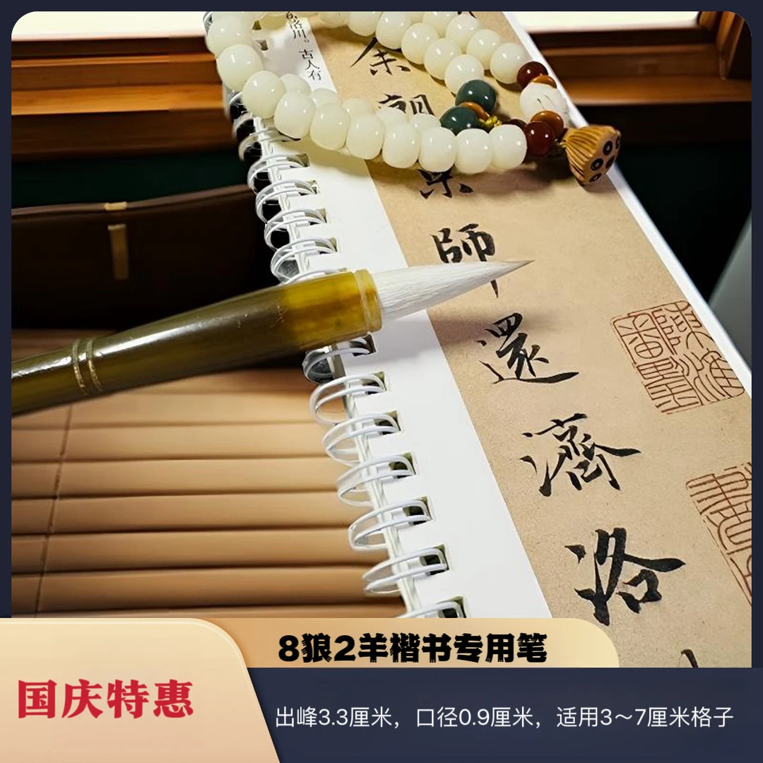 【新款】楷书专用笔【归鸿】【半夏】
