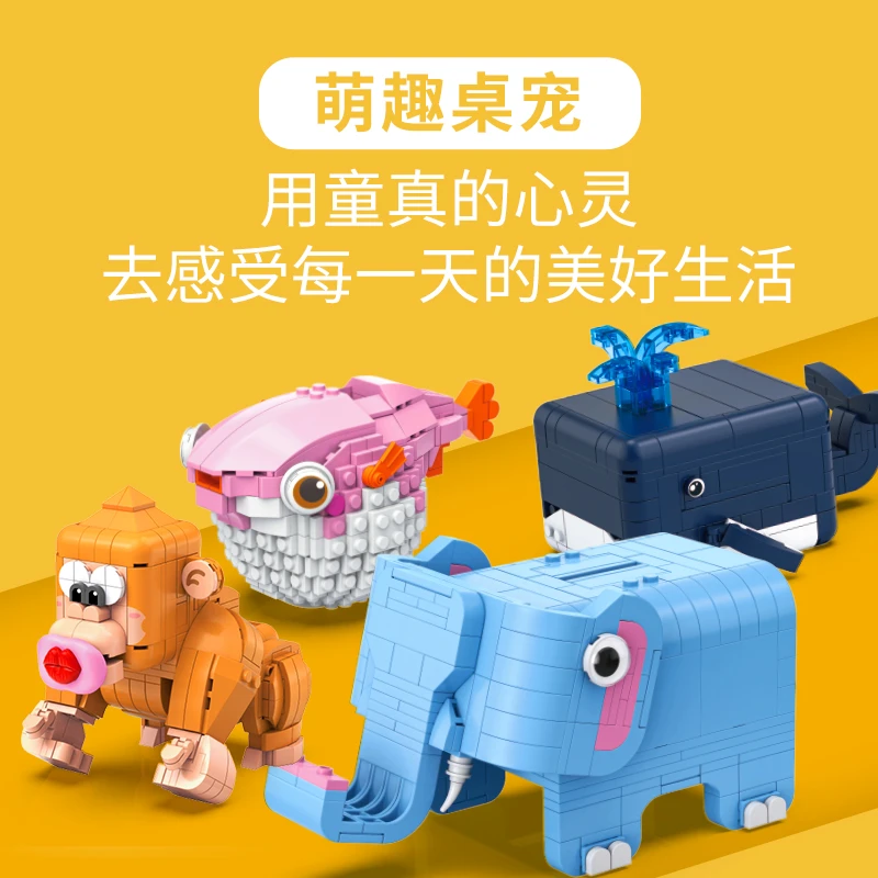 开度萌趣动物大象鲸鱼猩猩潮品拼搭男女孩创意摆件拼装卡通玩具