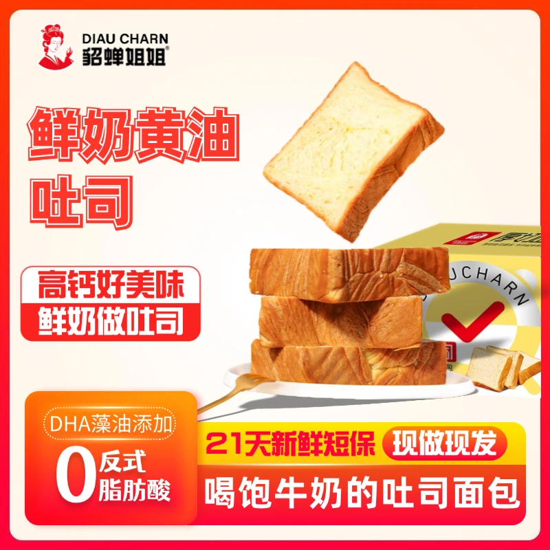 貂蝉姐姐牛奶厚切吐司手撕面包早餐黄油软面食品学生零食蛋糕代餐