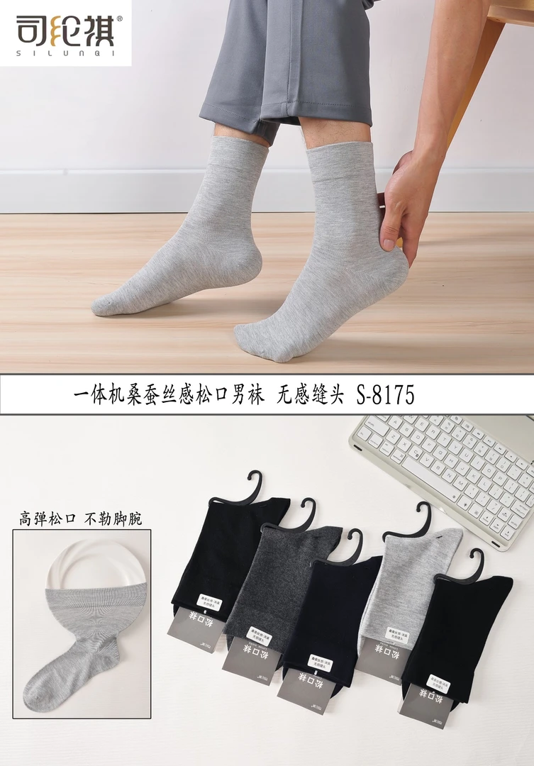 十双装桑蚕丝松口长袜8175-9175