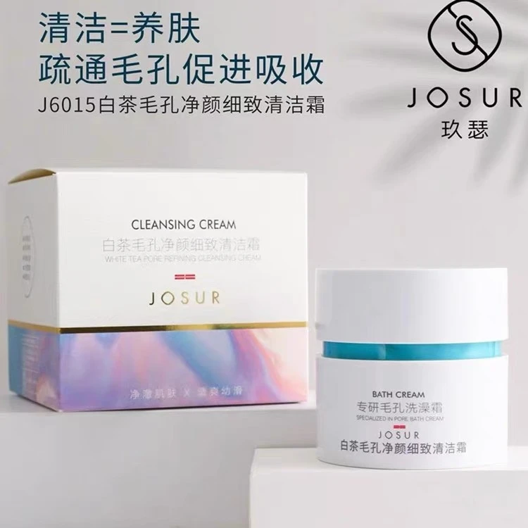 玖瑟白茶毛孔净颜细致清洁霜100g水感滋润清洁污垢角质学生党男女