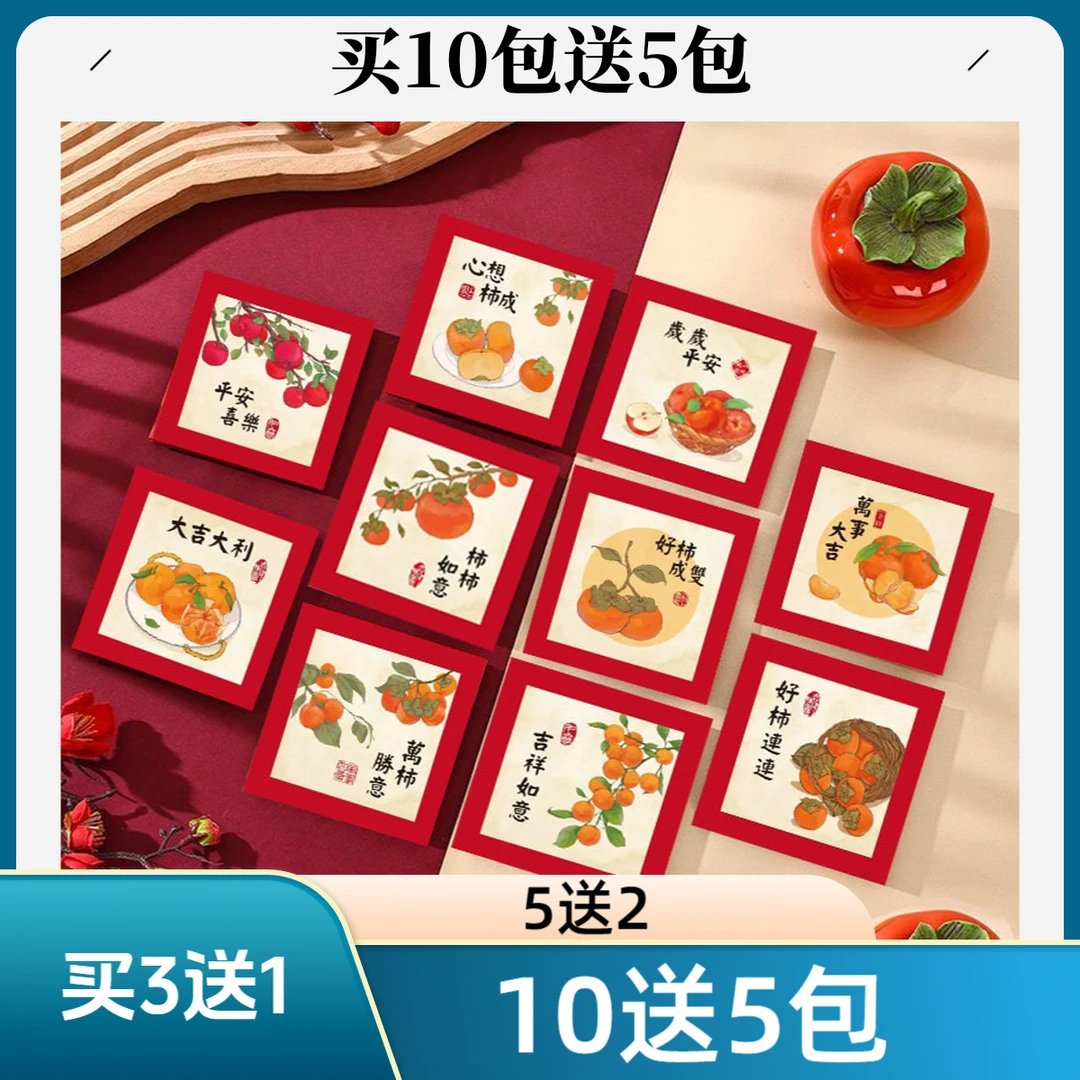 买10送5【方形 大号红包】利是通用压岁创意新年红包利是封宝宝短款