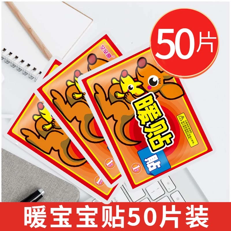 艾辛原暖贴50片 袋鼠暖贴自发热暖宝宝贴持久保暖温暖驱寒膝盖