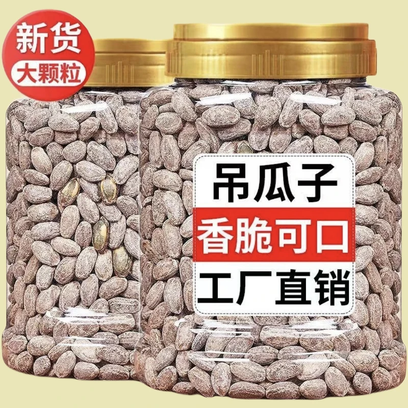 吊瓜子瓜蒌子吊瓜子2023年新货大颗粒奶油味看科目三新鲜吊瓜子