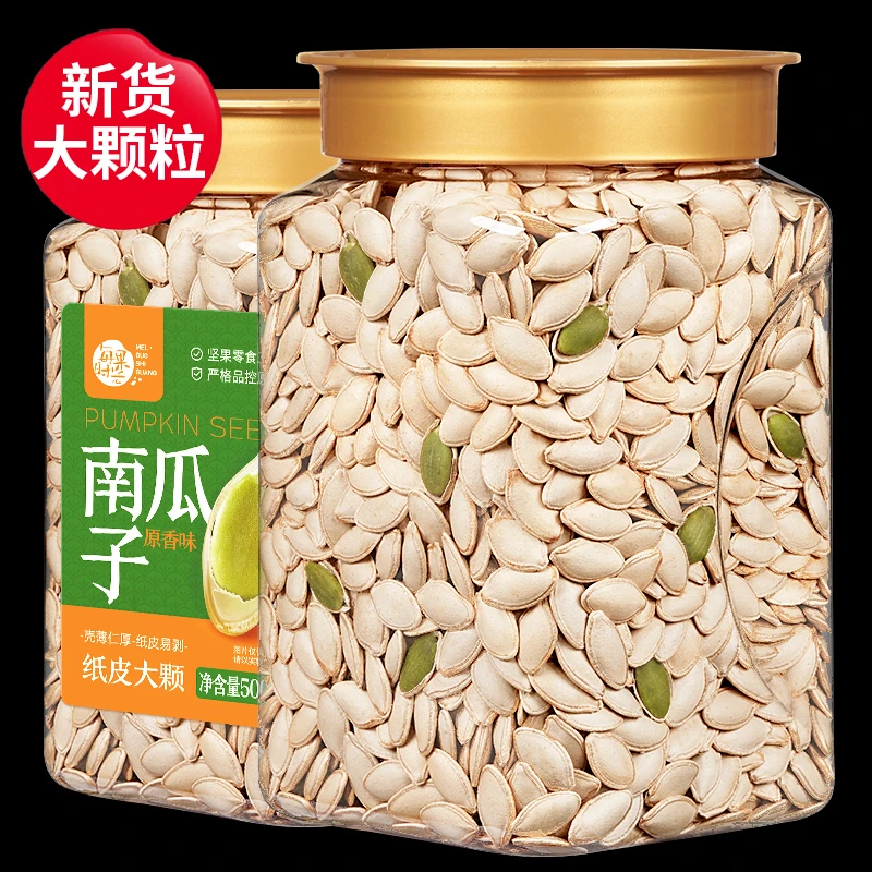 南瓜子原味盐焗味椒盐新货手工炒货熟瓜籽坚果零食年货大礼包批发