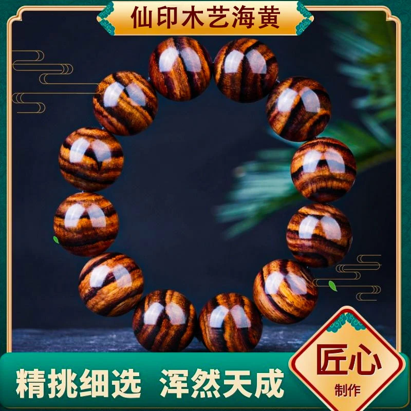20mm虎皮纹海南黄花梨手串多样性发其一