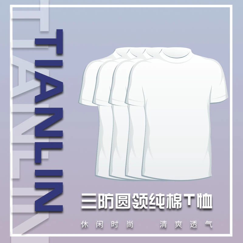 （三防T恤）防水/防污/防油新疆长绒棉半袖