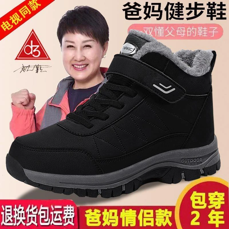 足力健老人鞋男冬季加绒保暖爸爸妈妈棉鞋中老年健步鞋防滑羊毛绒