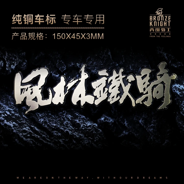 坦克风林铁骑个性车标铜标替换车尾车身侧标改装标装饰车贴定制标