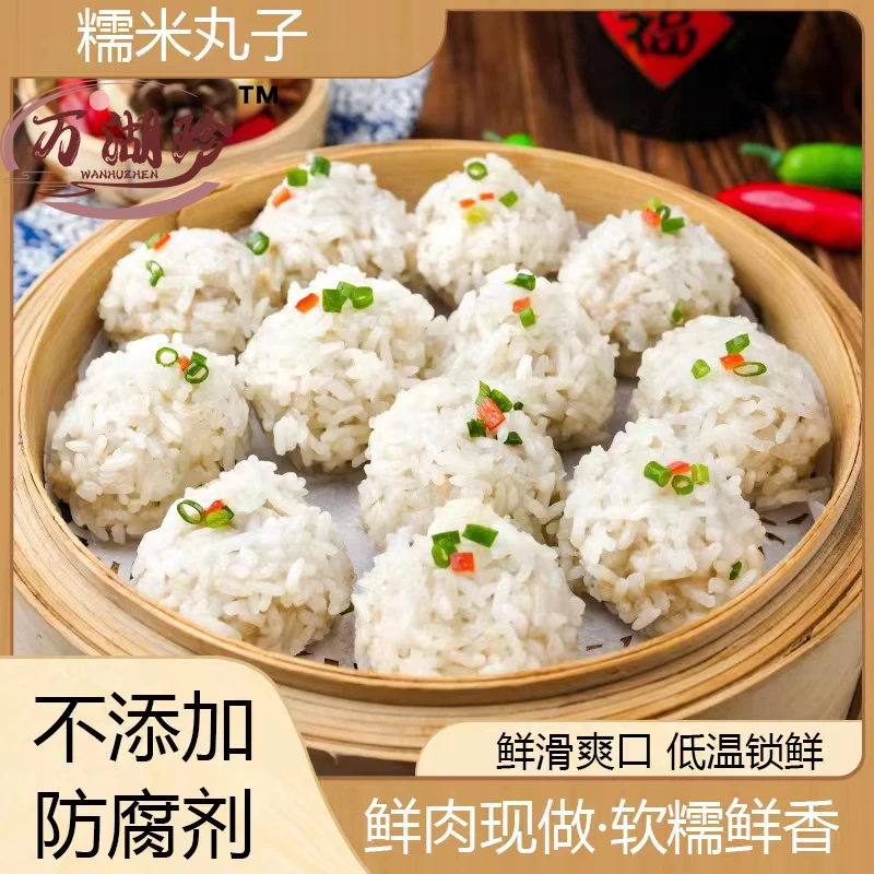 手工糯米珍珠丸子糯米肉丸子珍珠肉丸肉圆子湖北特产新鲜现做特色