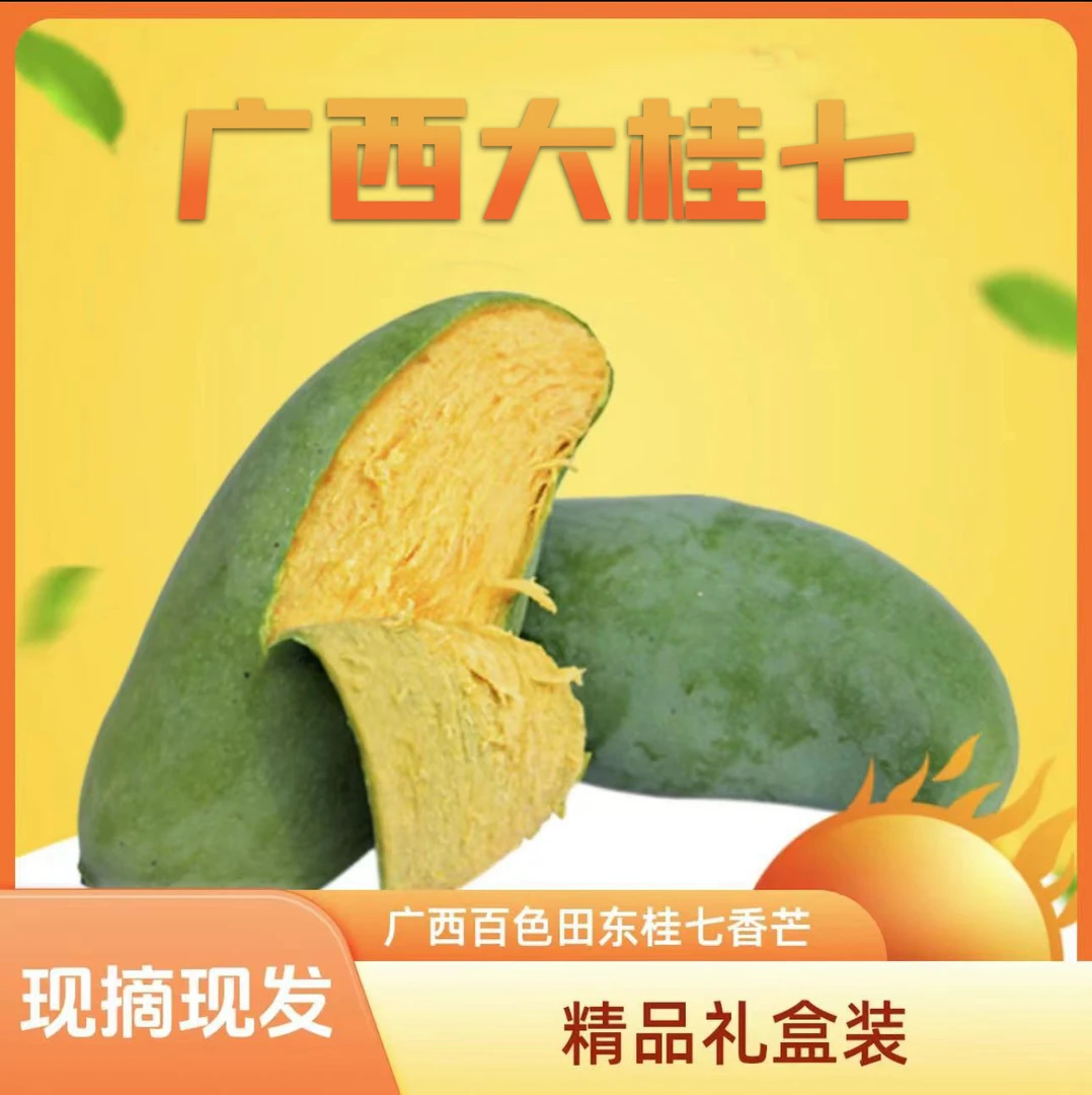 广西百色东桂七香芒果新鲜应季水果产地现摘先发坏果包赔优质多汁