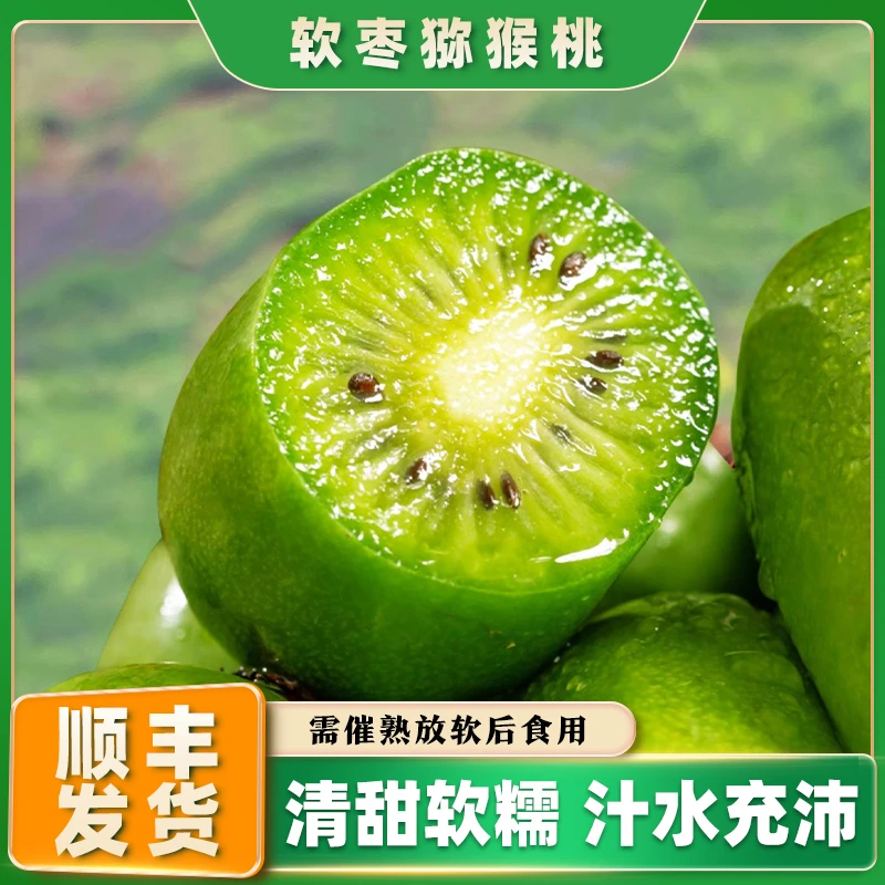 【顺丰】丹东软枣猕猴桃当季新鲜水果奇异果迷你猕猴桃礼盒装1斤起