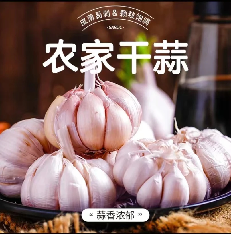 农家【大蒜3斤】豆制品蔬菜山货土特产农产品
