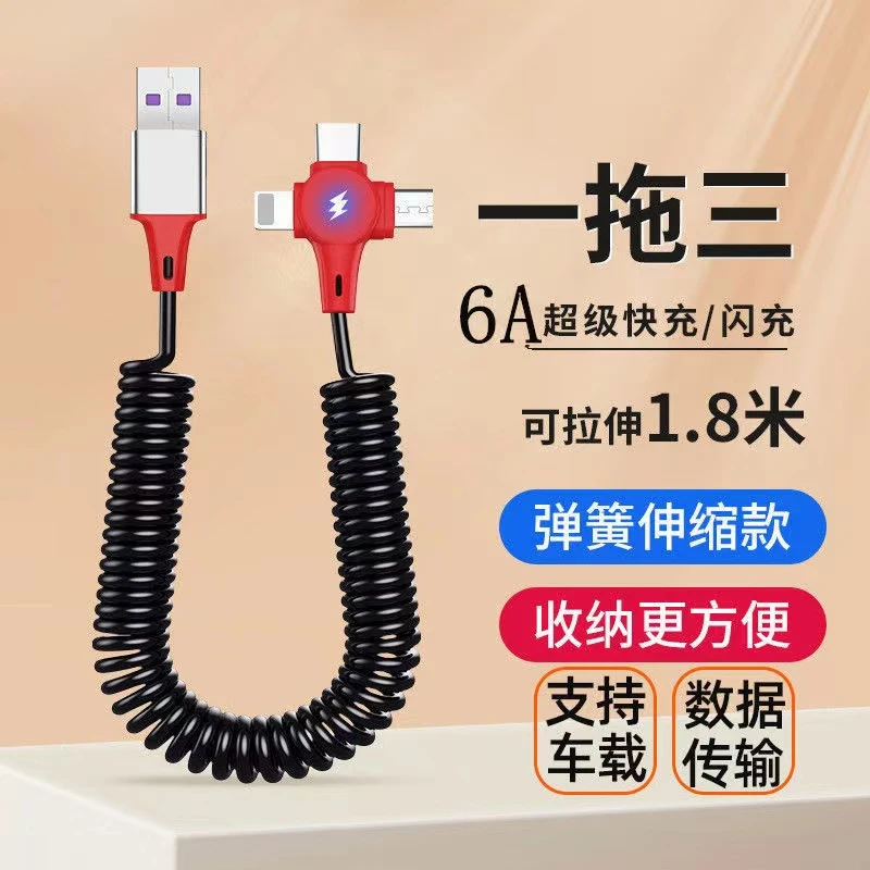 6A超级快充弹簧数据线通用支持数据传输车载摩托车三合一充电线