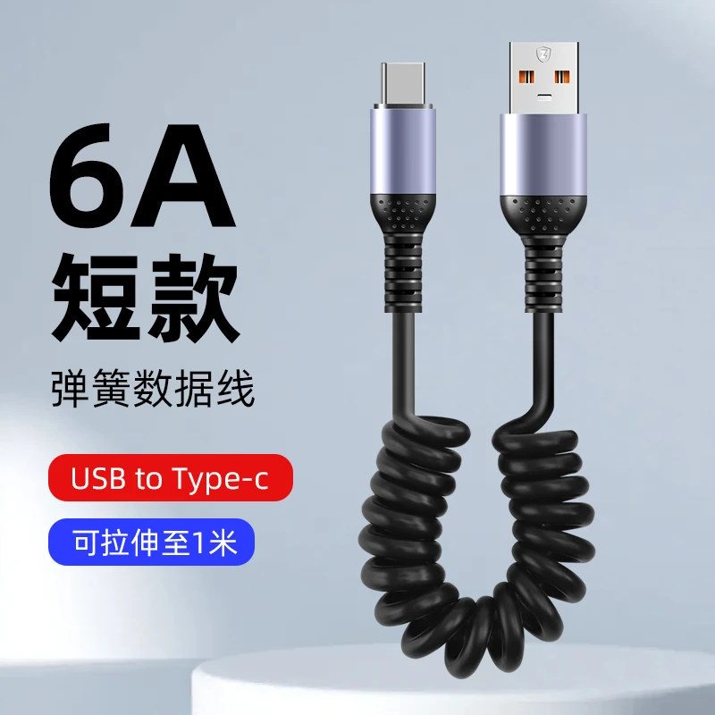 6A短款车载弹簧伸缩数据线适用苹果华为超级快充双头typec通用