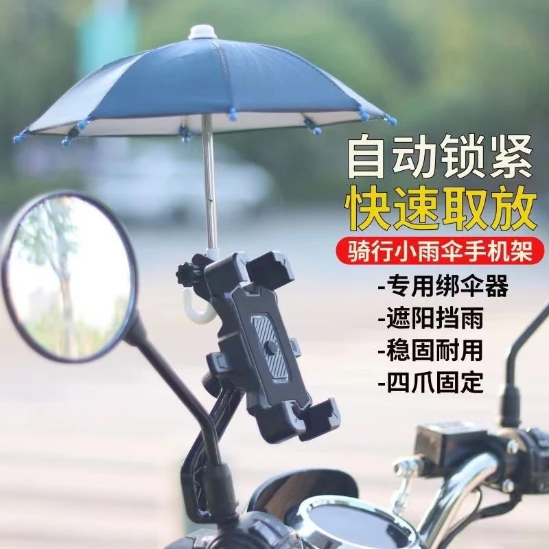 骑行手机支架电动车摩托车自行车通用外卖骑手导航带雨伞挡风固定