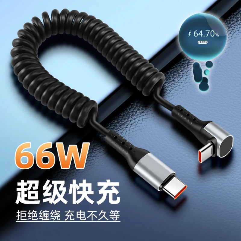 66W立体弯头双头typec伸缩数据线适用华为苹果15车载通用数据线充