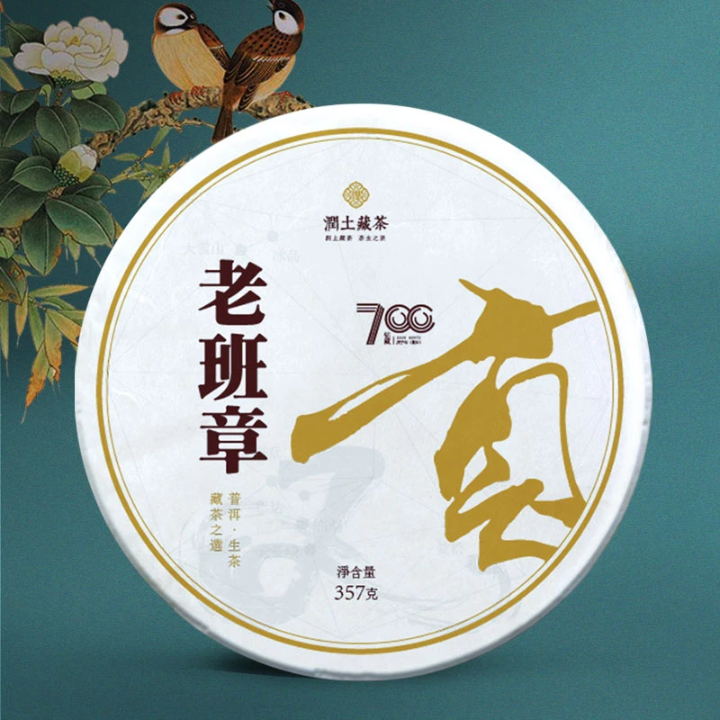 润土窖藏 老班章357g名山古树藏茶700系列班章古树头春普洱茶生茶