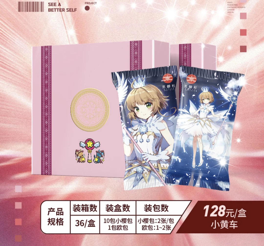 【拆盒】京都社－《魔卡少女樱-同人创作珍藏卡》（盲盒产品默认代拆）