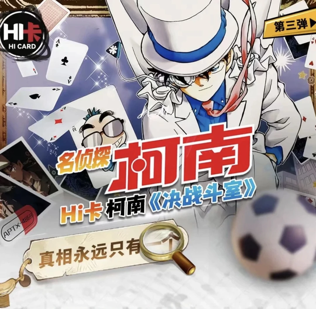 【国卡 二创】Hi卡 名侦探柯南 第三弹 决战斗室 收藏卡（默认代拆）