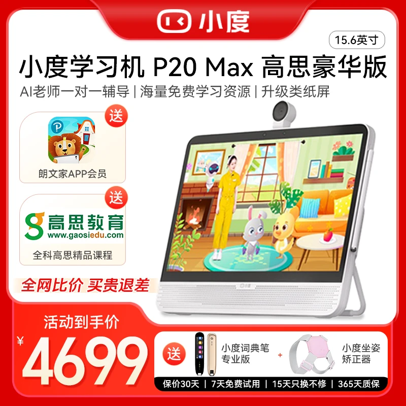 小度小度智能平板学习机P20高思版护AI智能儿童英语点读扫读官方