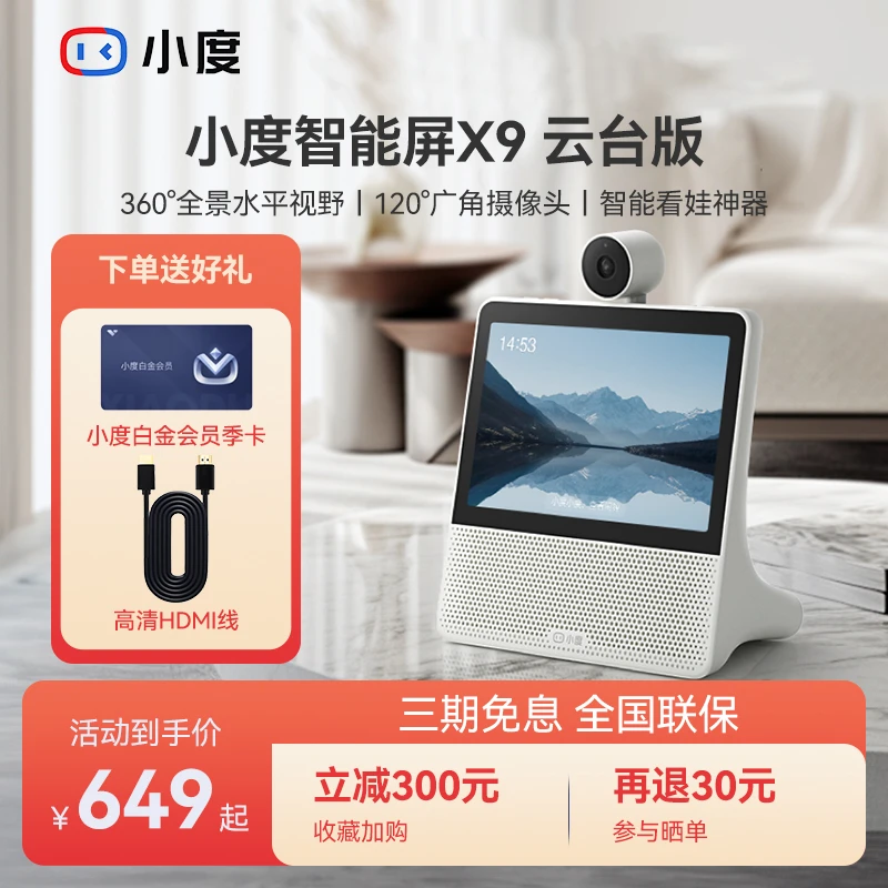 小度智能屏X9摄像蓝牙音箱智能看娃k歌监控宠物老人视频通话音响