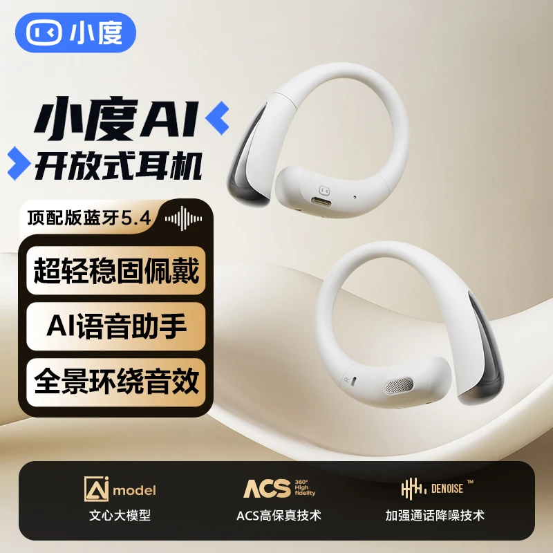 小度S200智能AI蓝牙耳机 2024新款挂耳开放式不入耳ows同声翻英文