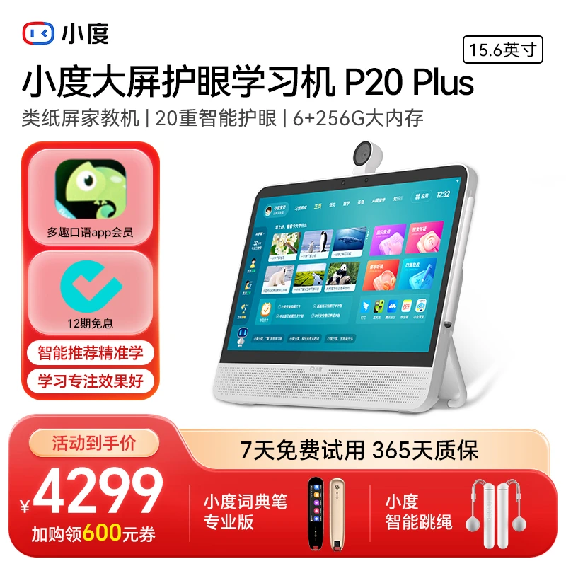 小度智能学习平板P20Plus智能大屏护眼儿童家教网课ai精准防眩光