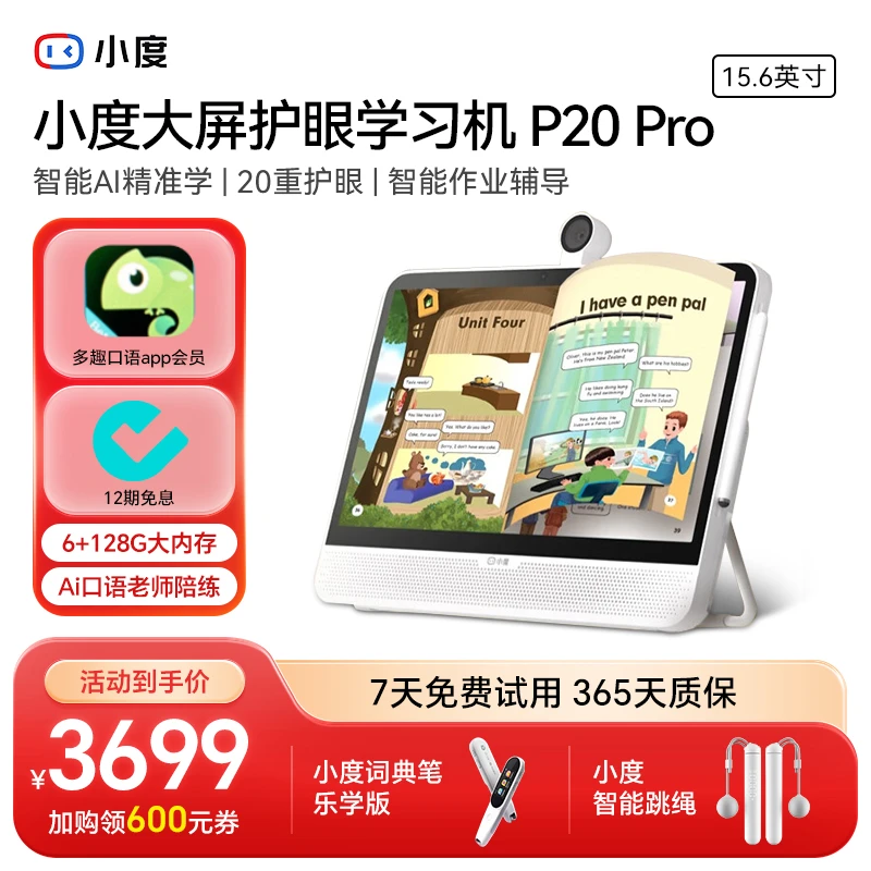 小度智能平板学习机P20 pro点读扫读笔官方旗舰店大屏学生学习机