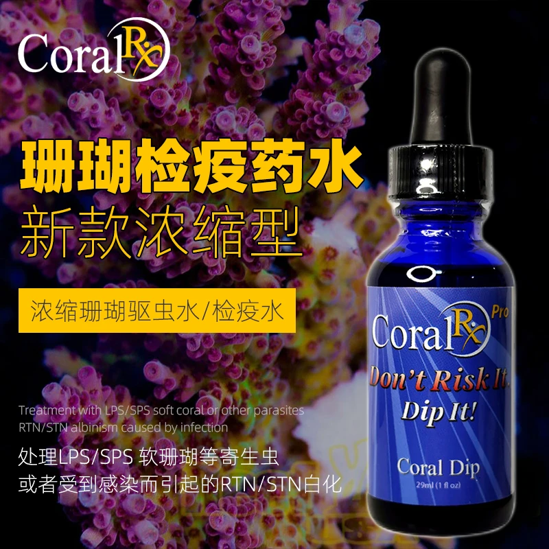 美国coral RX强力浓缩杀虫水 珊瑚杀虫水 rx药水浓缩 珊瑚 检疫