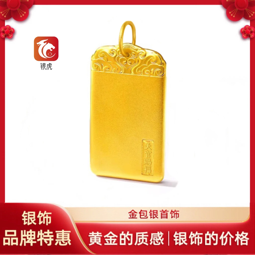 吊坠足银 【甄选】足银铸厚金国风双面祥云天官赐福无事牌吊坠