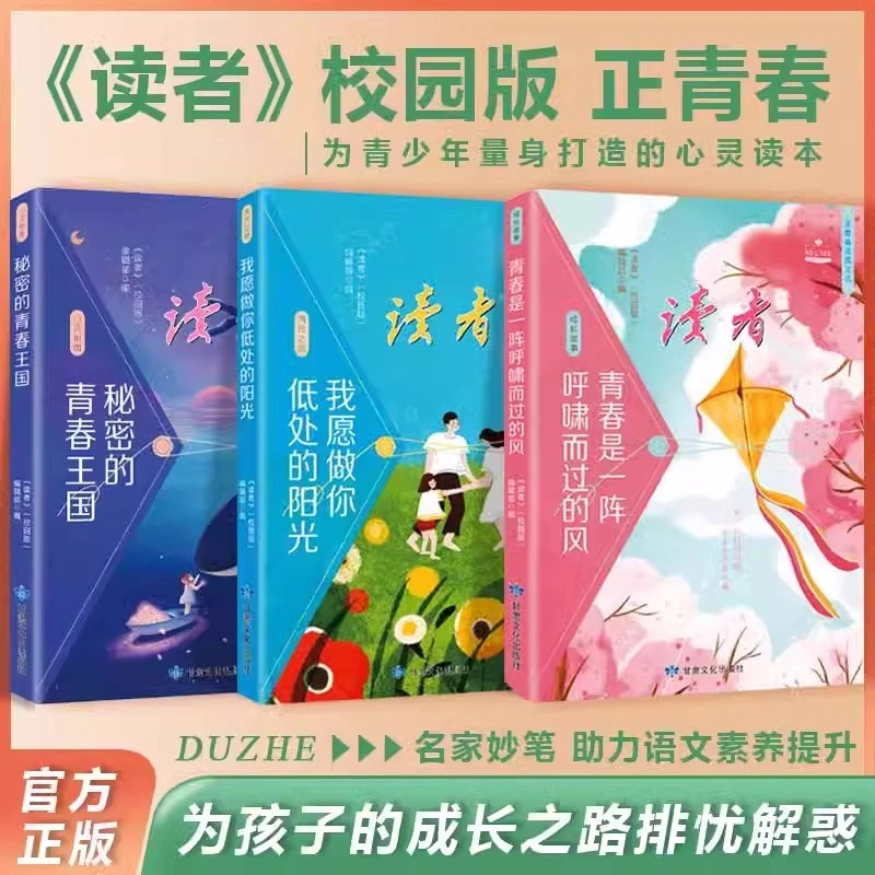 读者校园版正青春阅读文丛合订青春纪事小学生初中青少年课外阅读