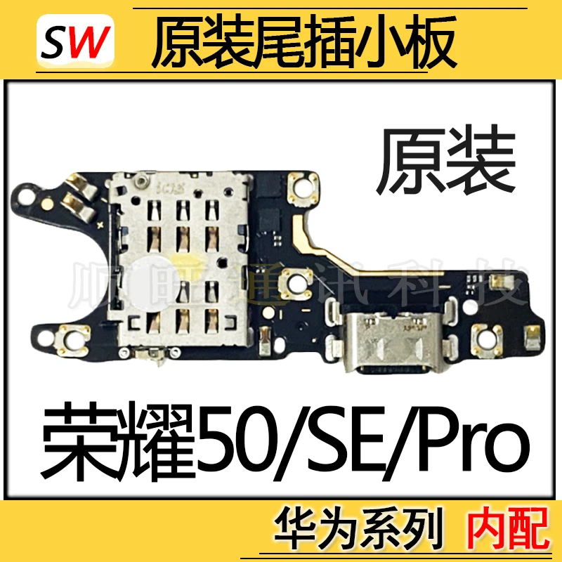 适用华为荣耀50SE/荣耀50Pro尾插小板充电口麦克风送话器话筒原装