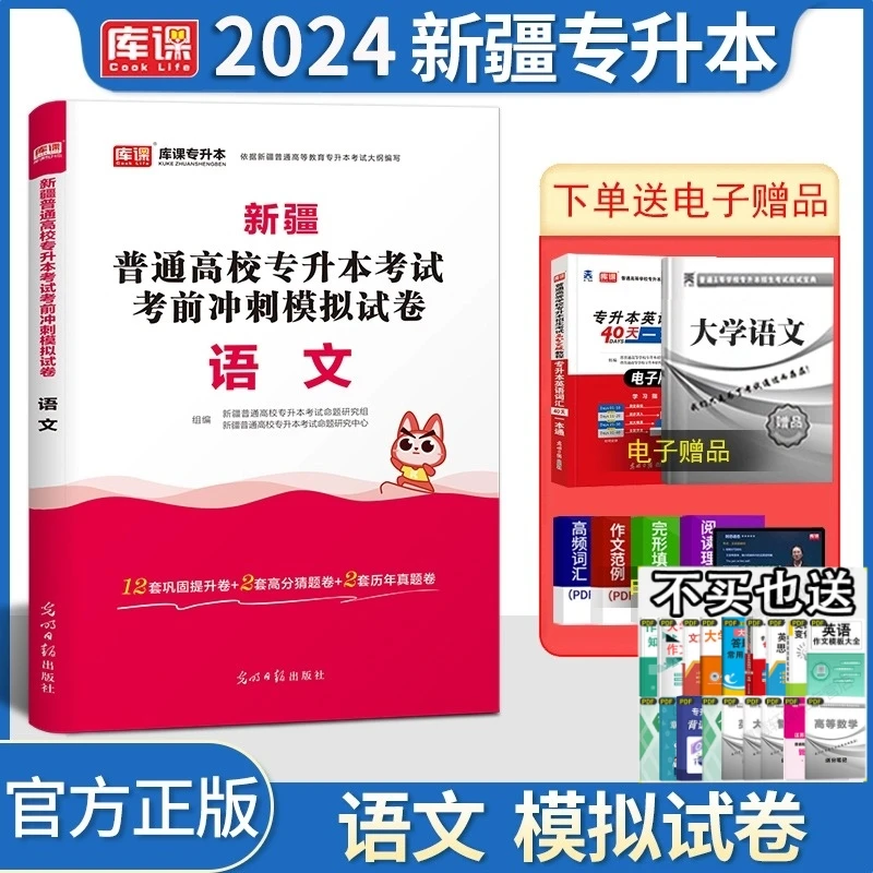 库课2024年新疆普通高校专升本语文考试考前冲刺模拟试卷