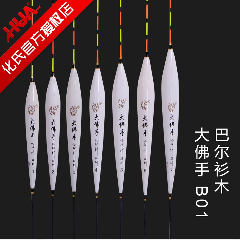 化氏浮漂大佛手b01巴尔杉木枣鱼漂醒目加粗扁尾高灵敏鲫鱼漂渔具