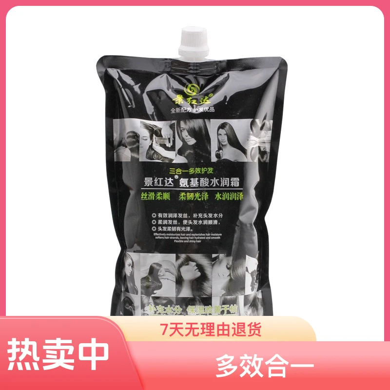 景红达臻护氨基酸水润霜