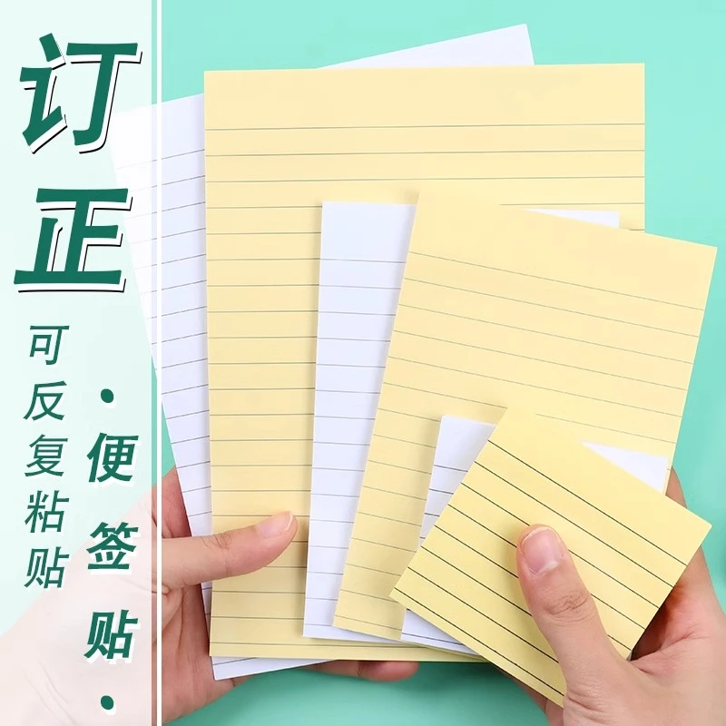 爱好便利贴横线大号空白黄色笔记注释重点标注便签本作业试卷修改