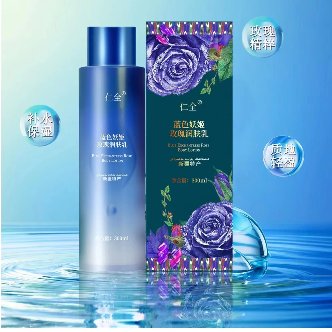 蓝色妖姬玫瑰润肤乳