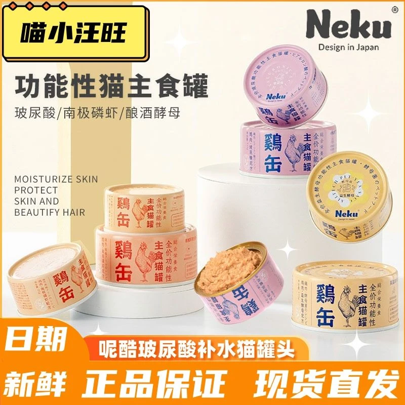 呢酷Neku玻尿酸美容功能主食生骨肉猫罐头猫零食营养湿粮成幼猫