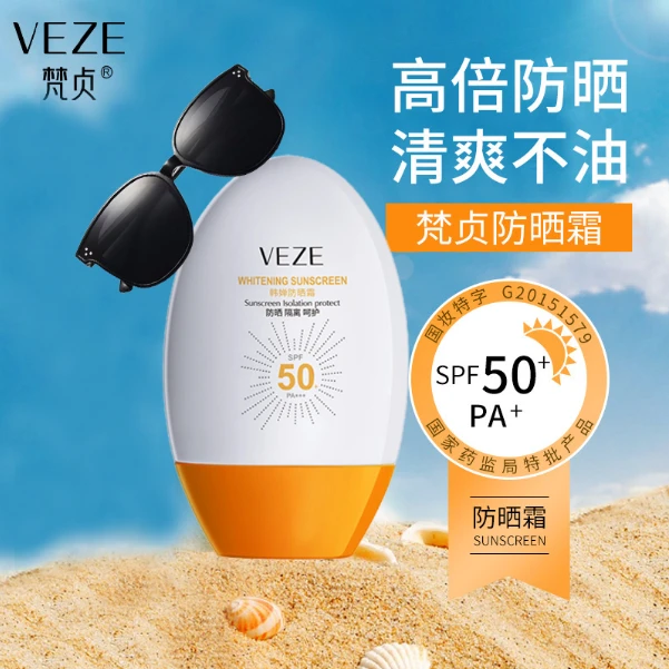 梵贞韩蝉防晒霜SPF50+防紫外线防晒不假白国妆特证通用XM