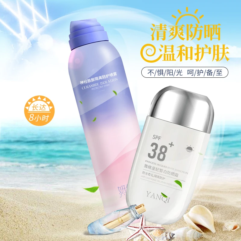 【宠粉福利】雅格皇妃皙白防晒霜妍绮防护喷雾保湿通用两件套