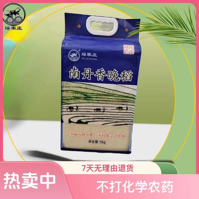 瑶家庄南丹香晚稻大米